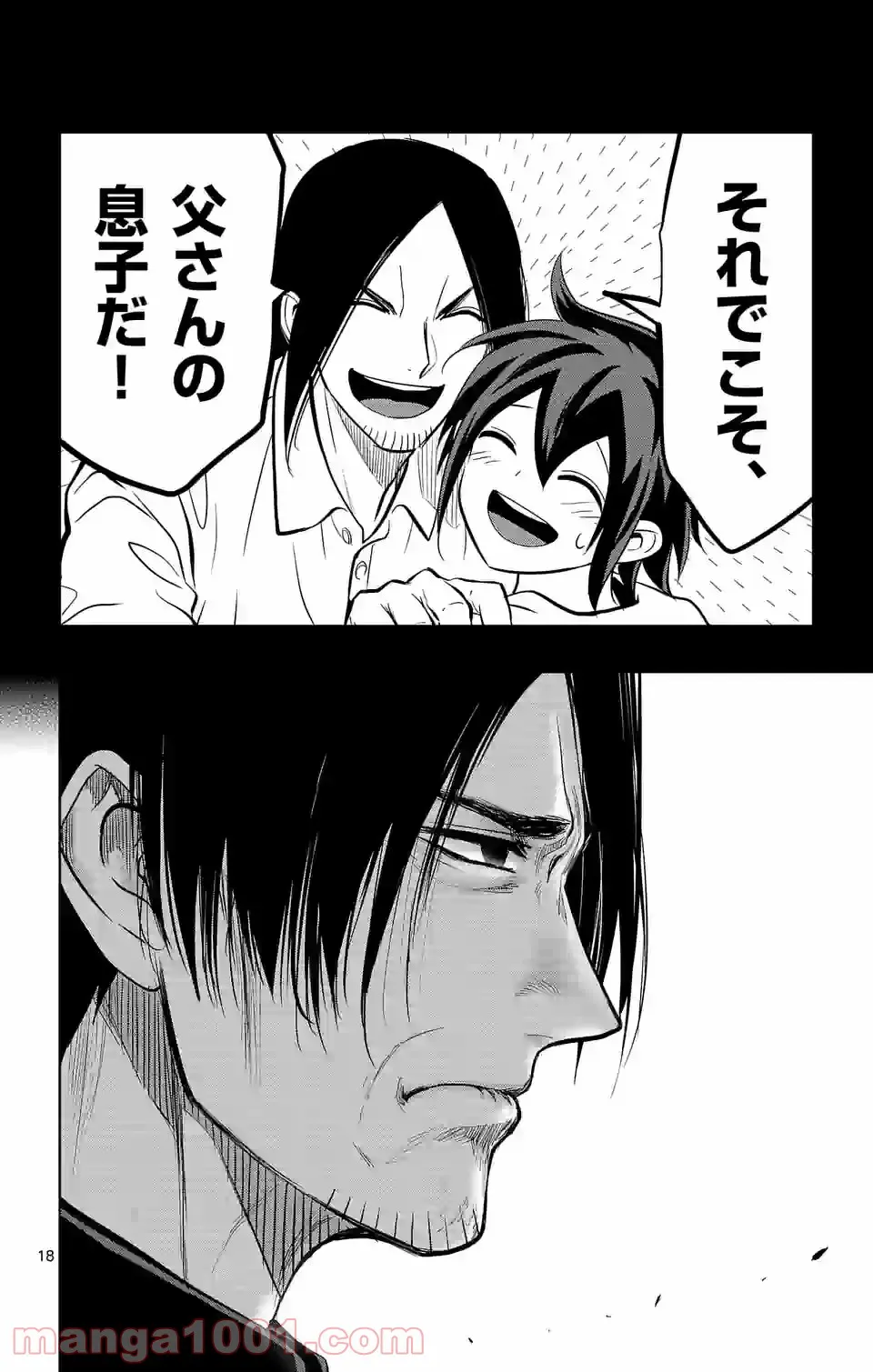 ページ 18 — 第236話