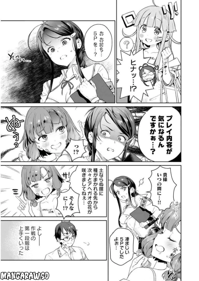 ページ 19 — 第4話