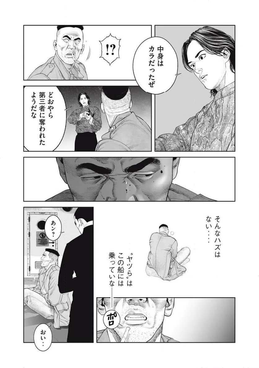 ページ 12 — 第79話