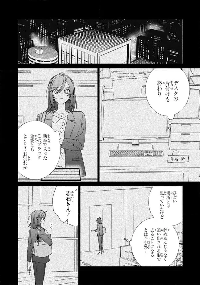 ページ 7 — 第10.2話