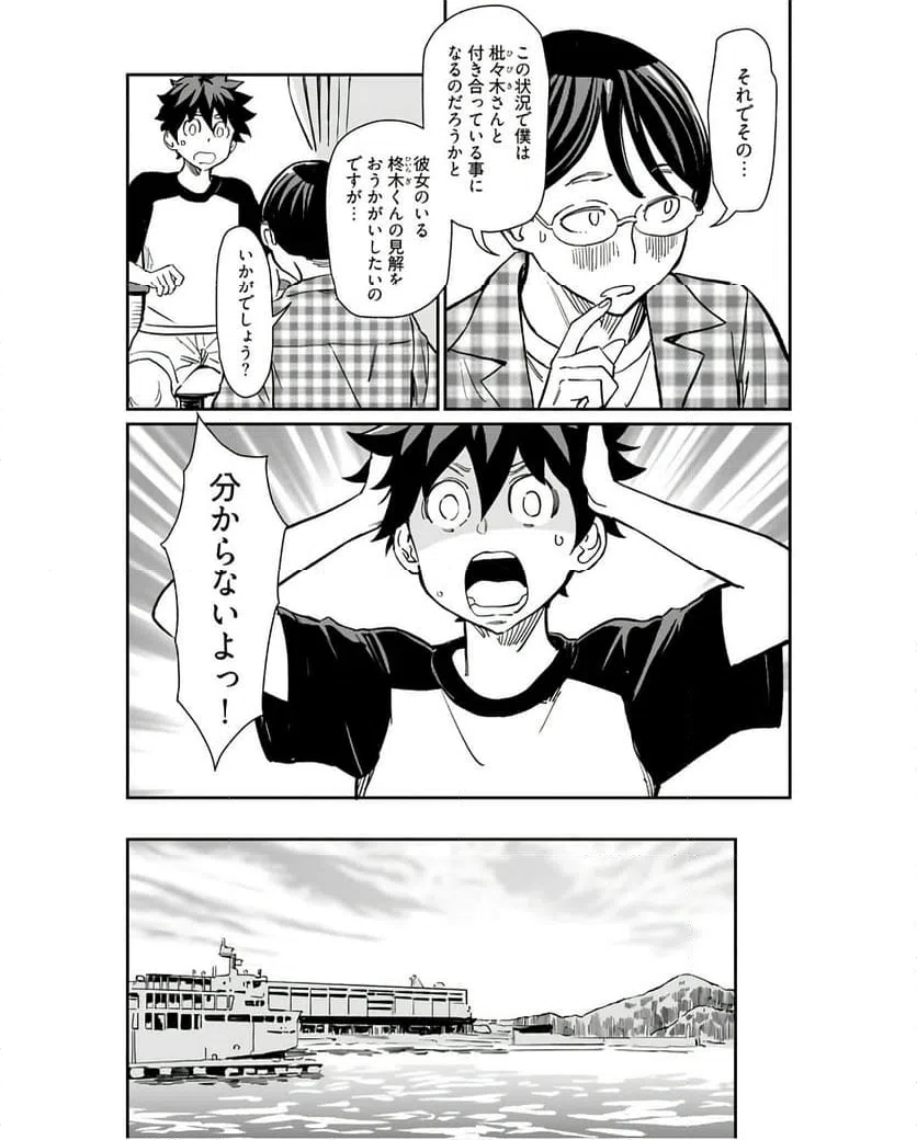 ページ 9 — 第31話