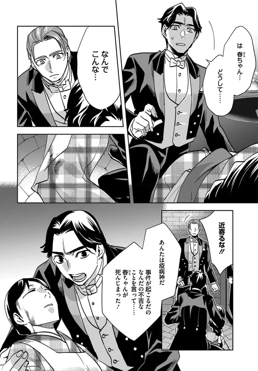 ページ 8 — 第9.1話