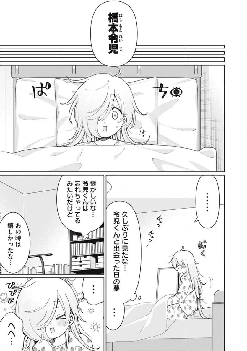 ページ 5 — 第3話