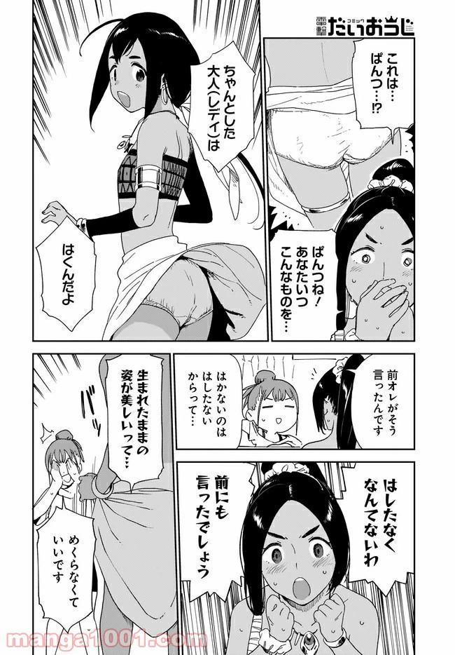 ページ 6 — 第18話