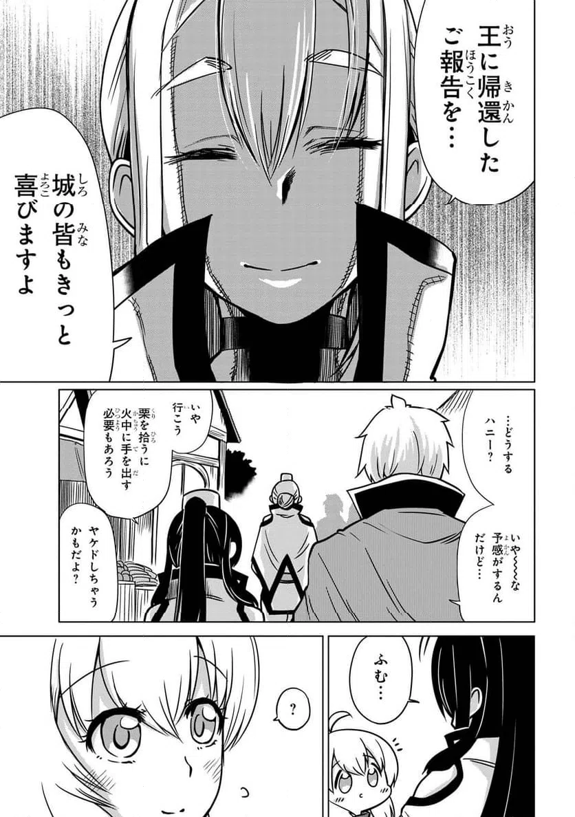 ページ 12 — 第8.2話