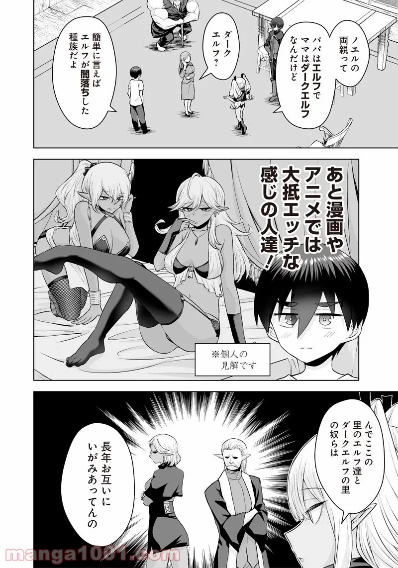 ページ 4 — 第19話
