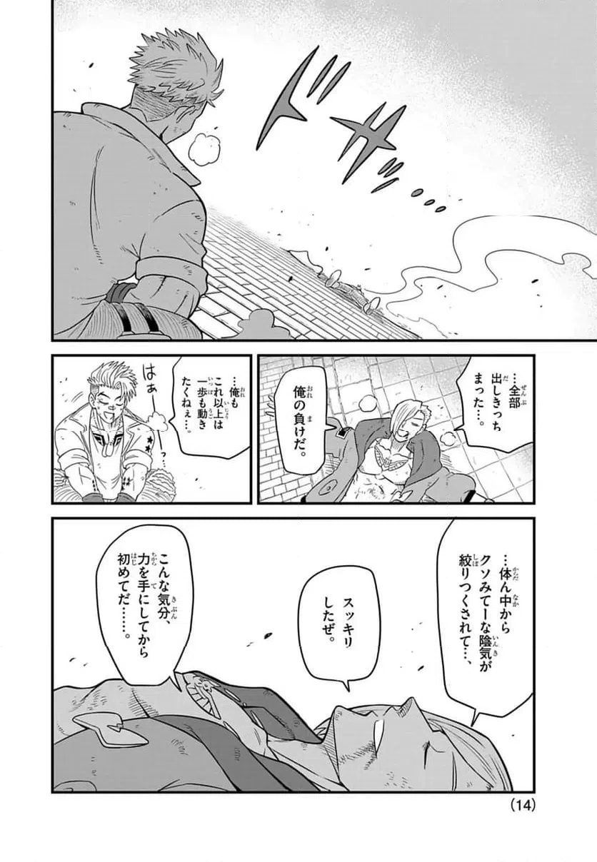 ページ 15 — 第6話