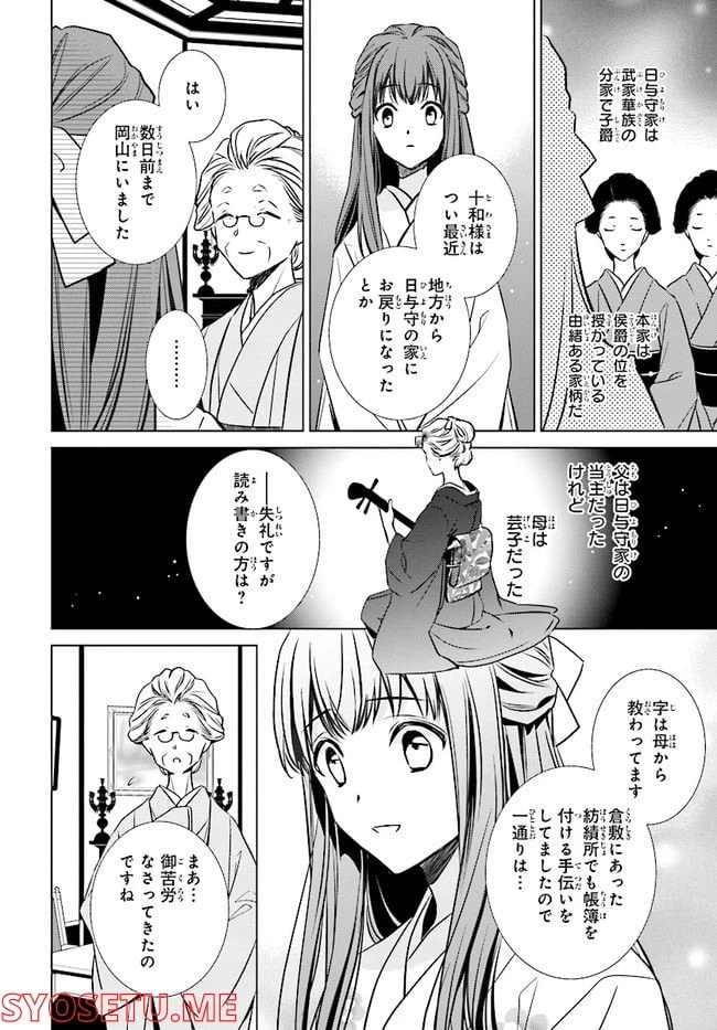 ページ 10 — 第1.1話