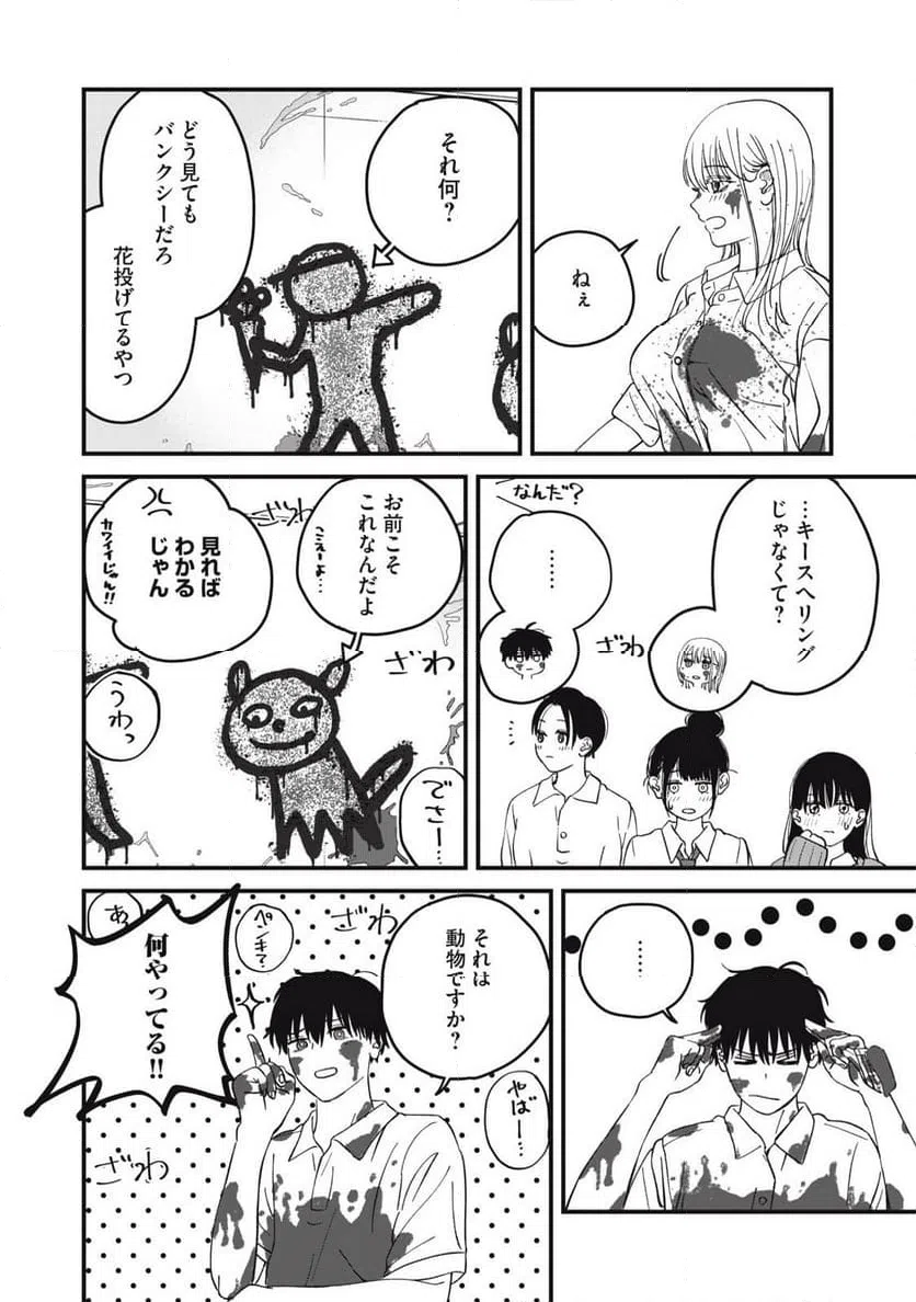 ページ 14 — 第9話