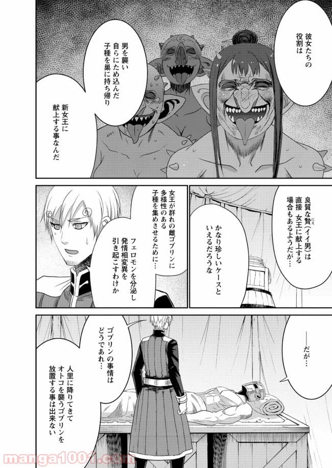 ページ 18 — 第18話