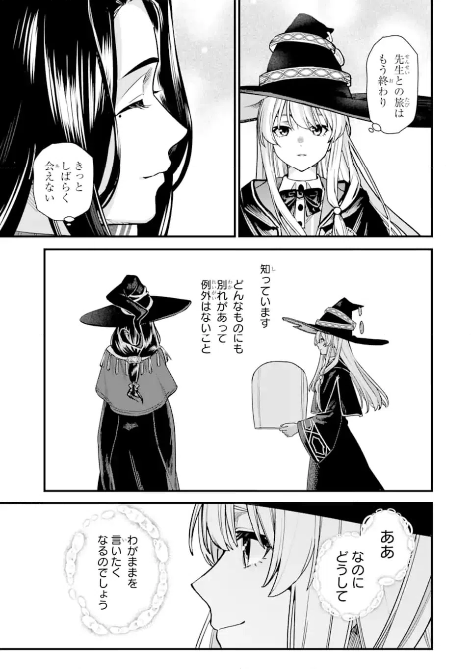 ページ 11 — 第23.3話