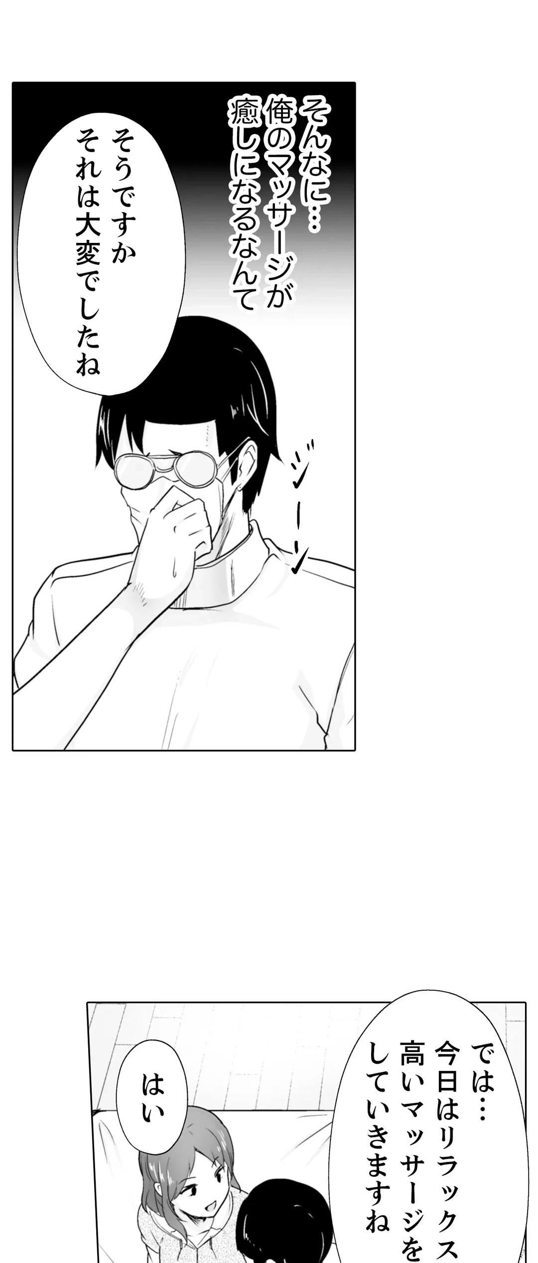 ページ 21 — 第8話