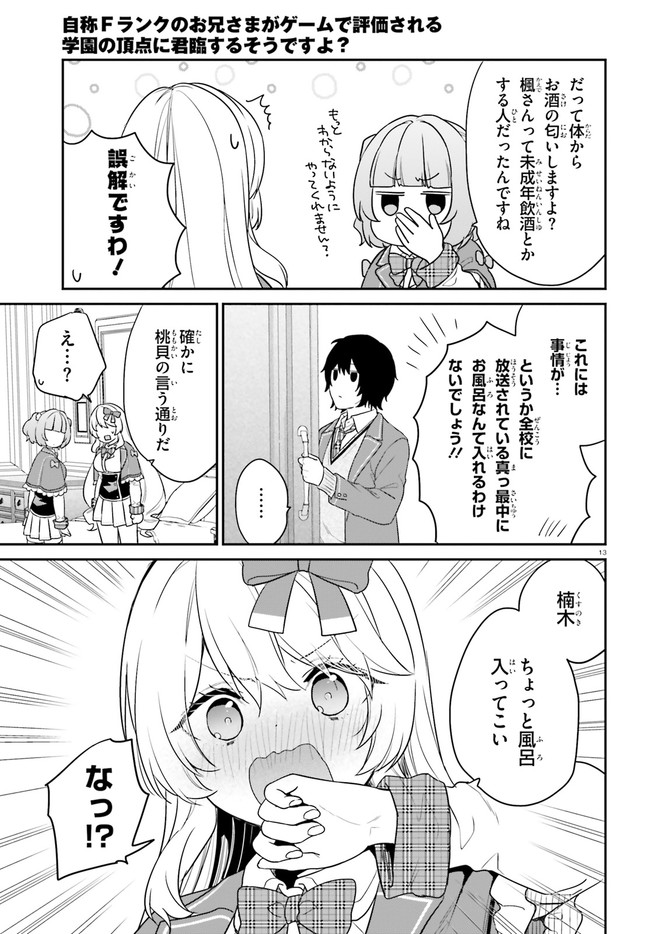 ページ 13 — 第34話