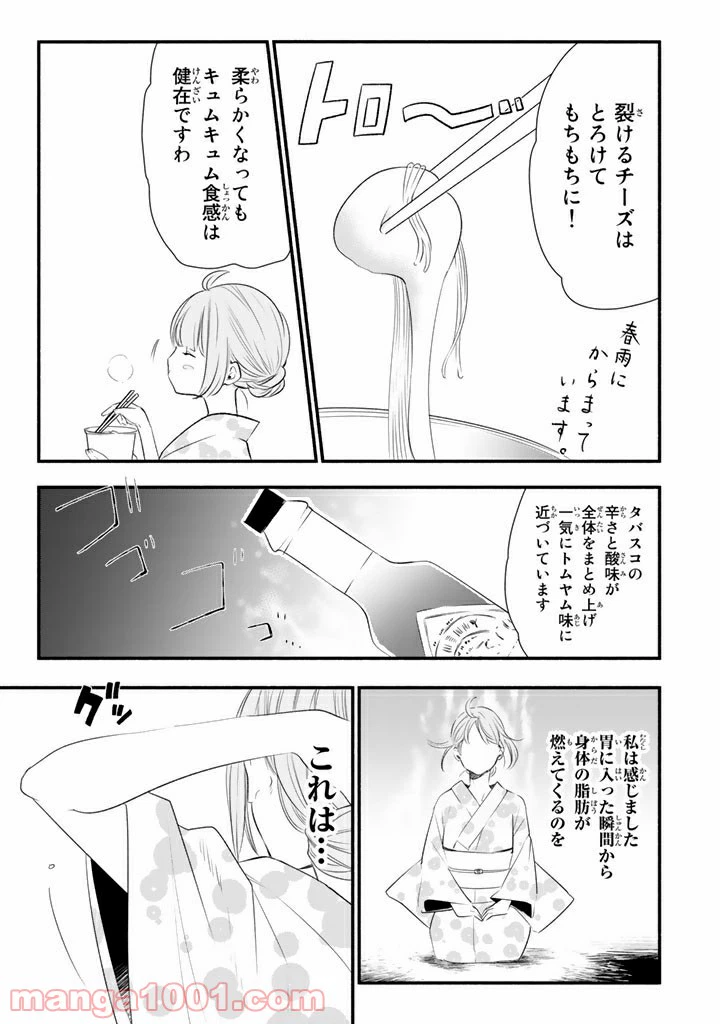 ページ 19 — 第10話