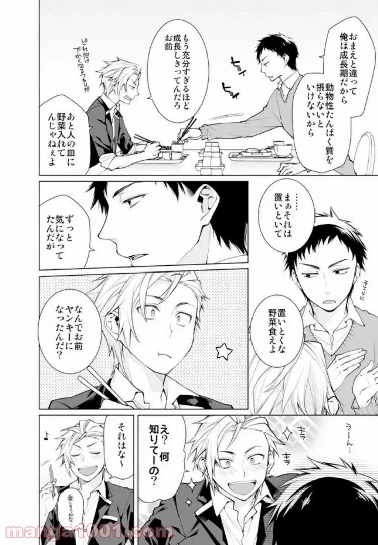ページ 7 — 第1.1話