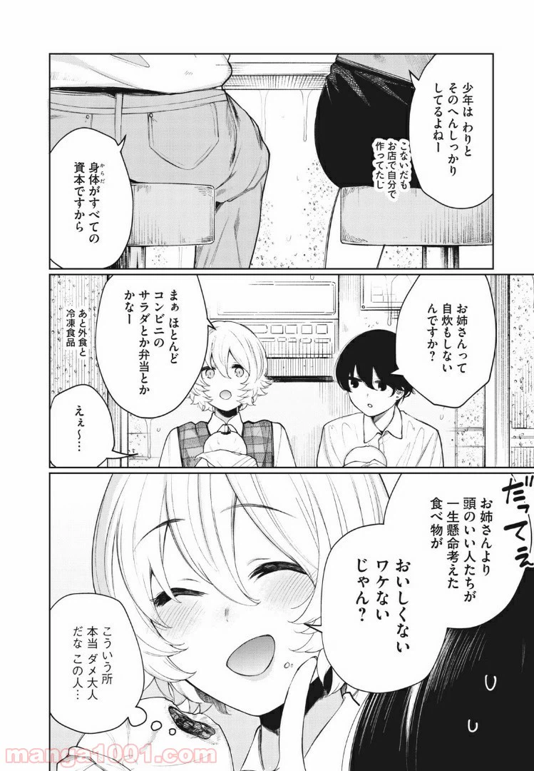 ページ 10 — 第24話