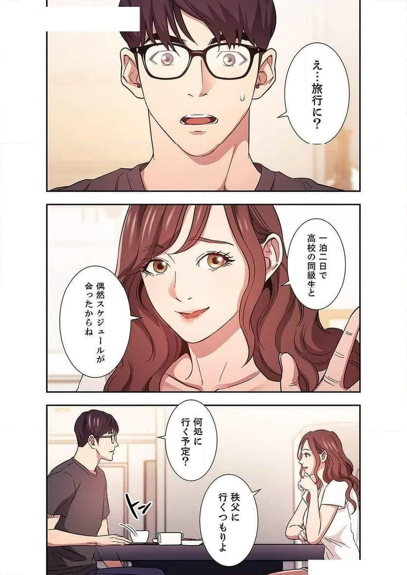 ページ 3 — 第17話
