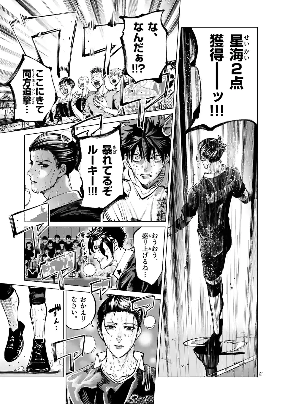 ページ 9 — 第221.2話