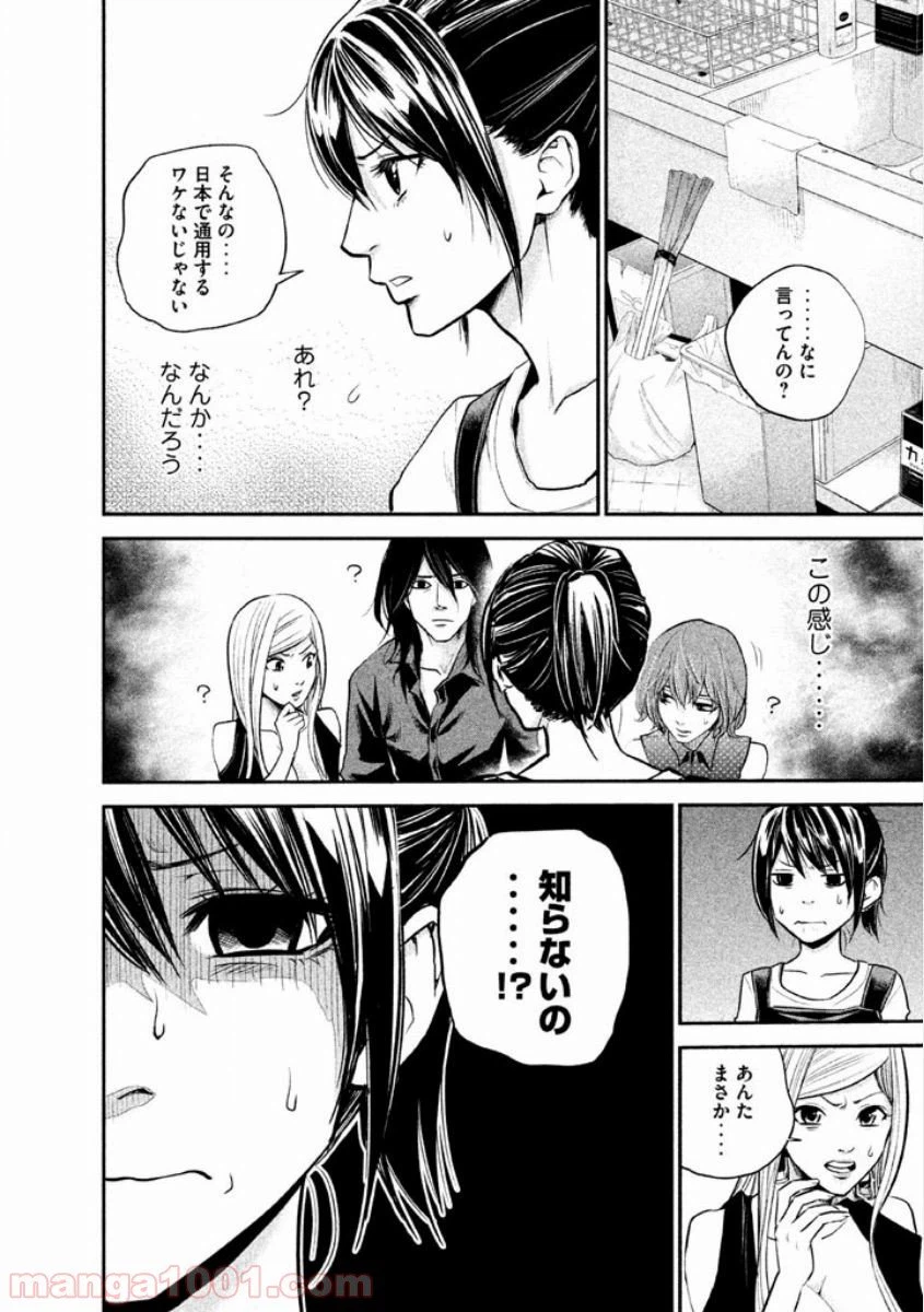 ページ 12 — 第3話