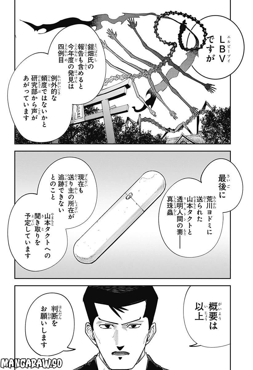 ページ 26 — 第14話