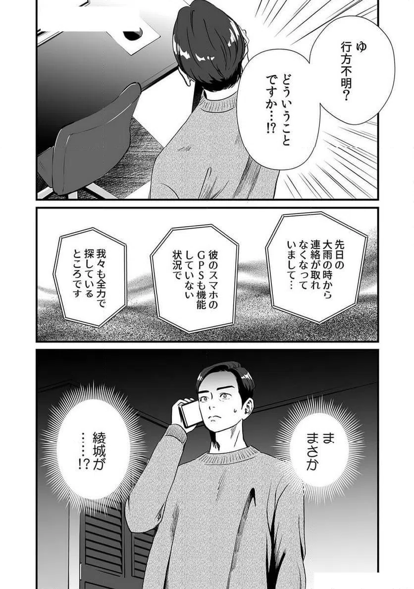 ページ 24 — 第12話