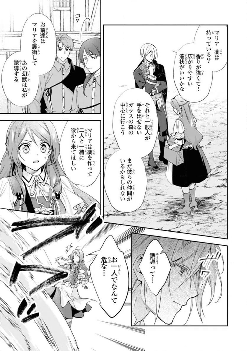 ページ 9 — 第12.1話