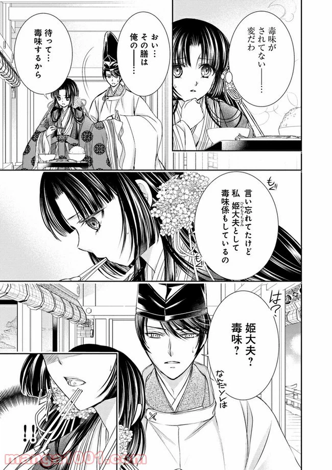 ページ 16 — 第9.2話