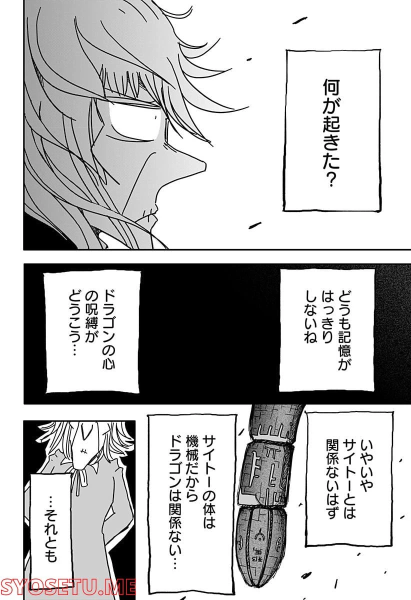 ページ 6 — 第23話