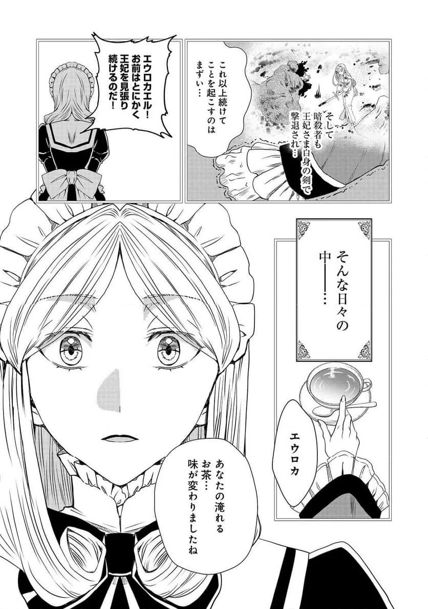 ページ 21 — 第36話