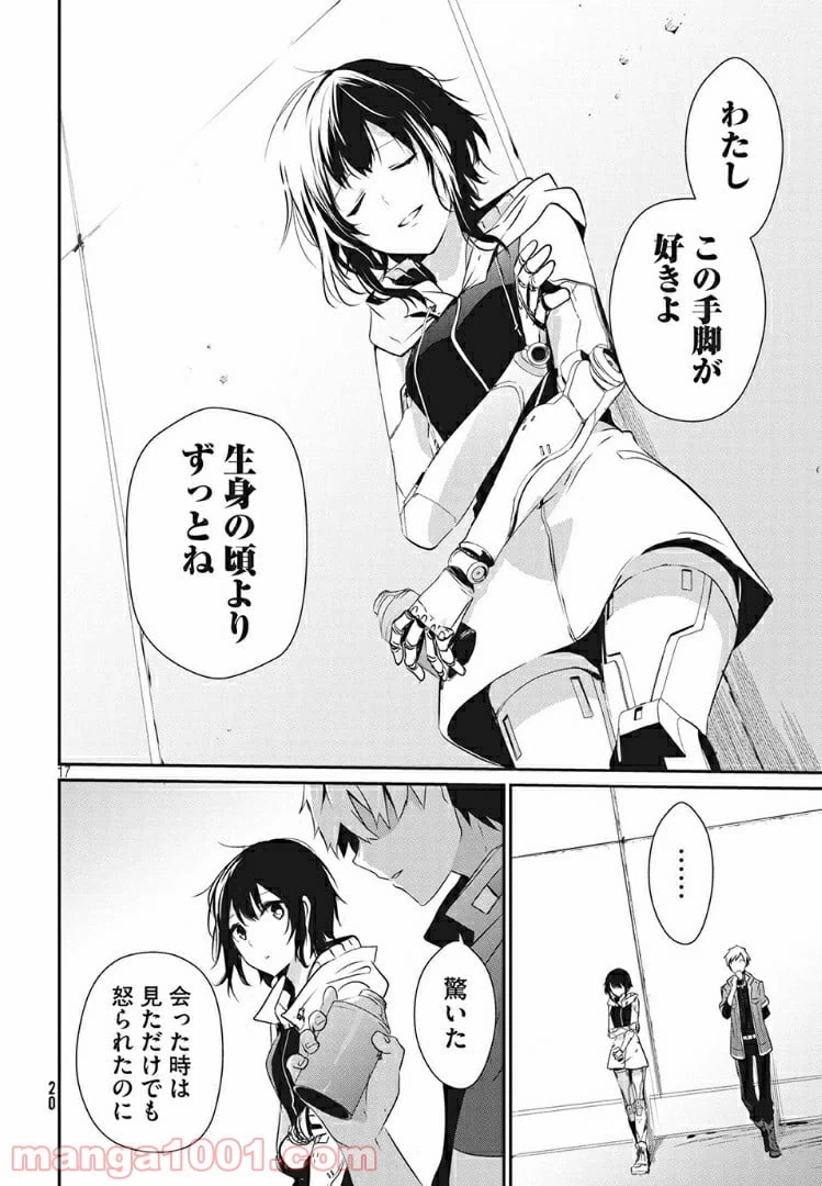 ページ 17 — 第7話