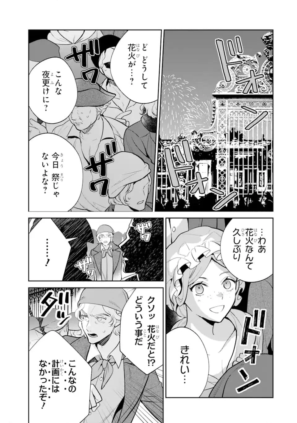 ページ 5 — 第10.1話