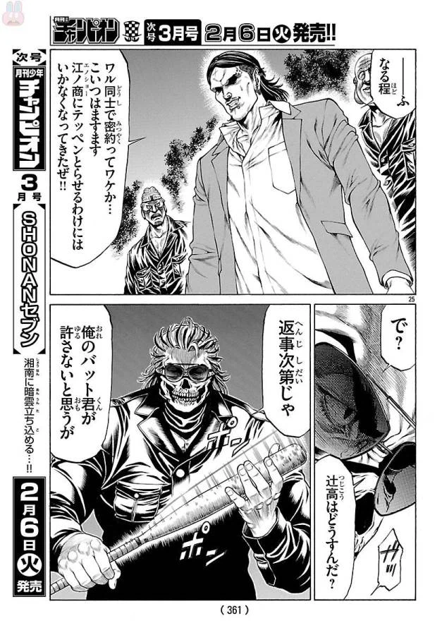 ページ 26 — 第49話