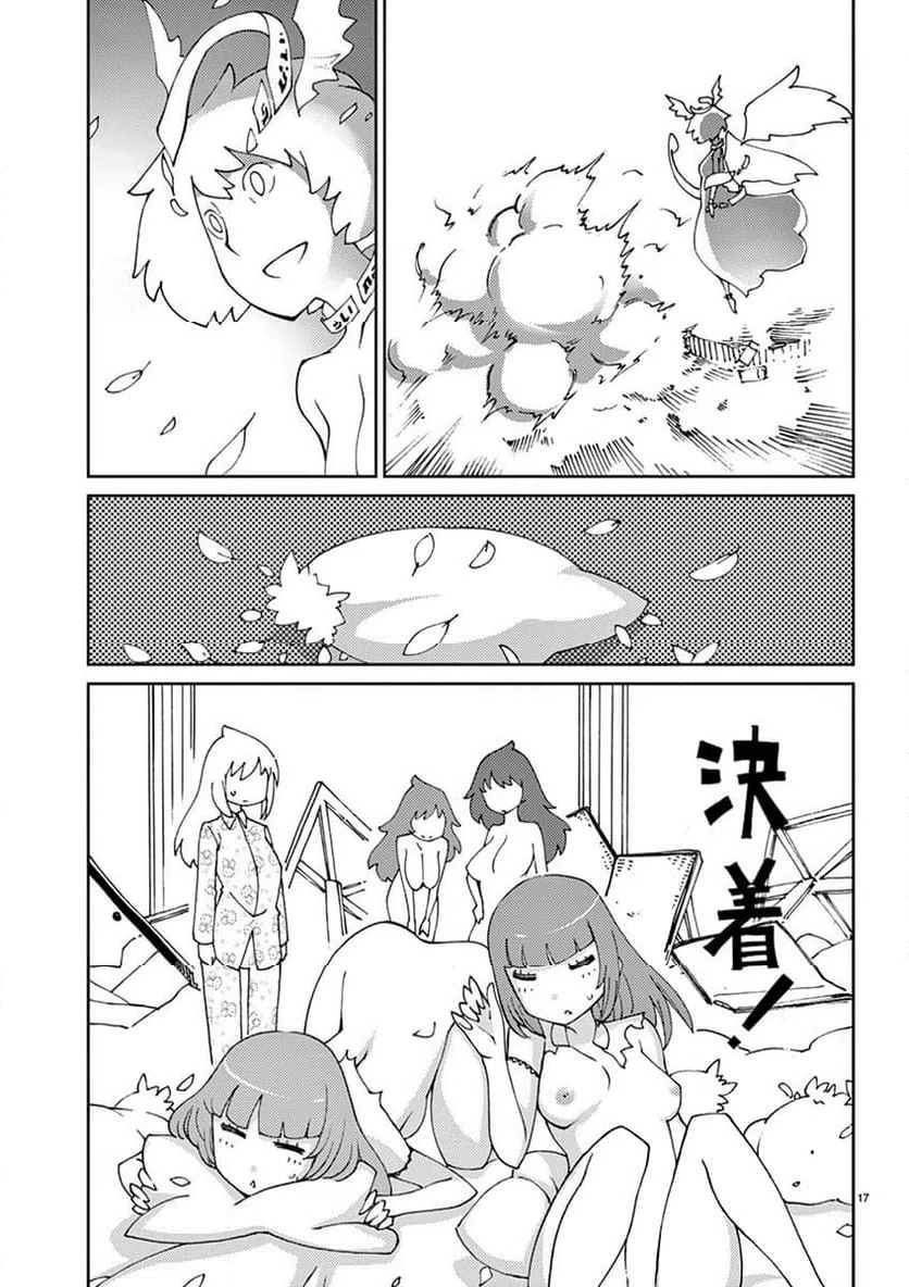 ページ 17 — 第73話