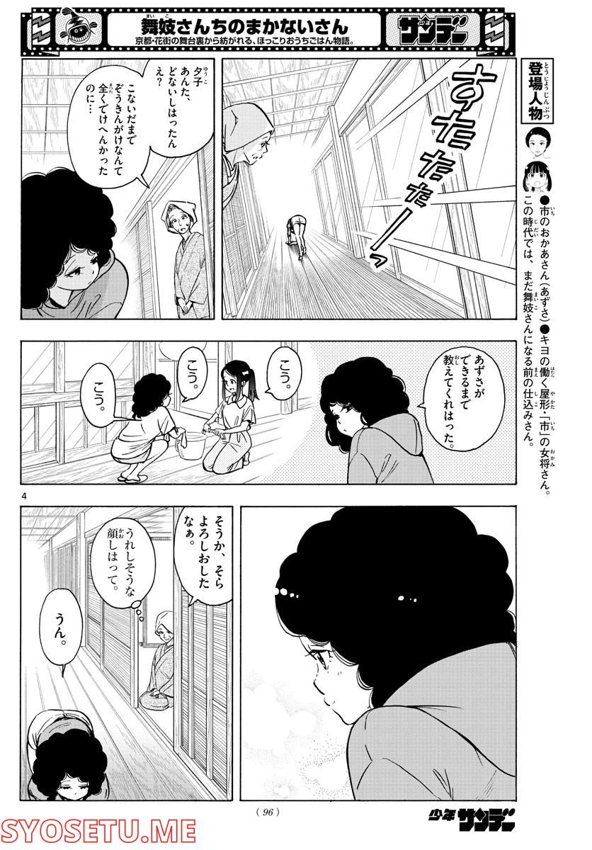 ページ 4 — 第248話
