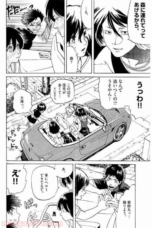ページ 3 — 第18話