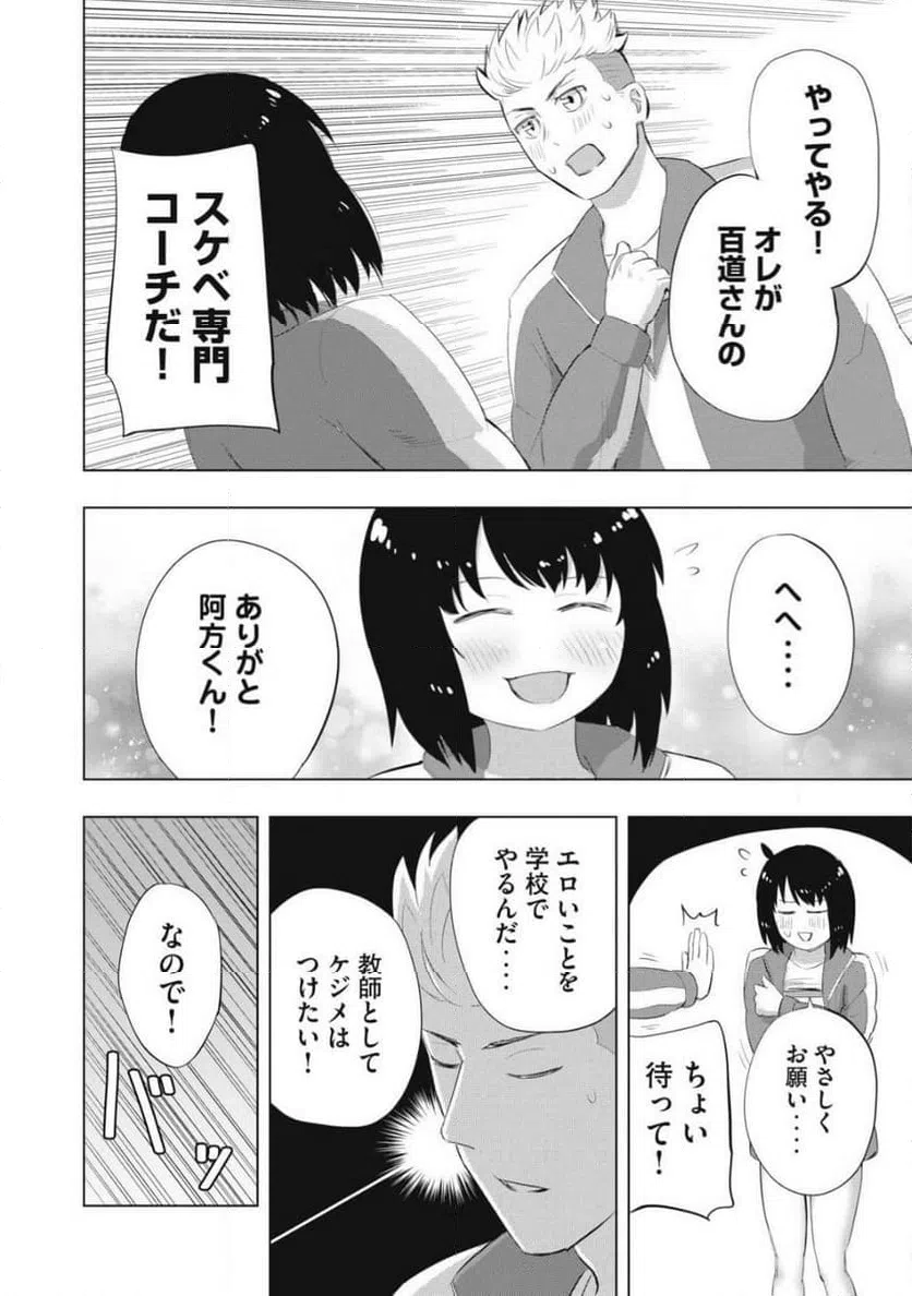 ページ 6 — 第4話