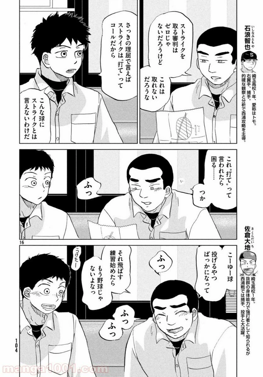 ページ 16 — 第154話