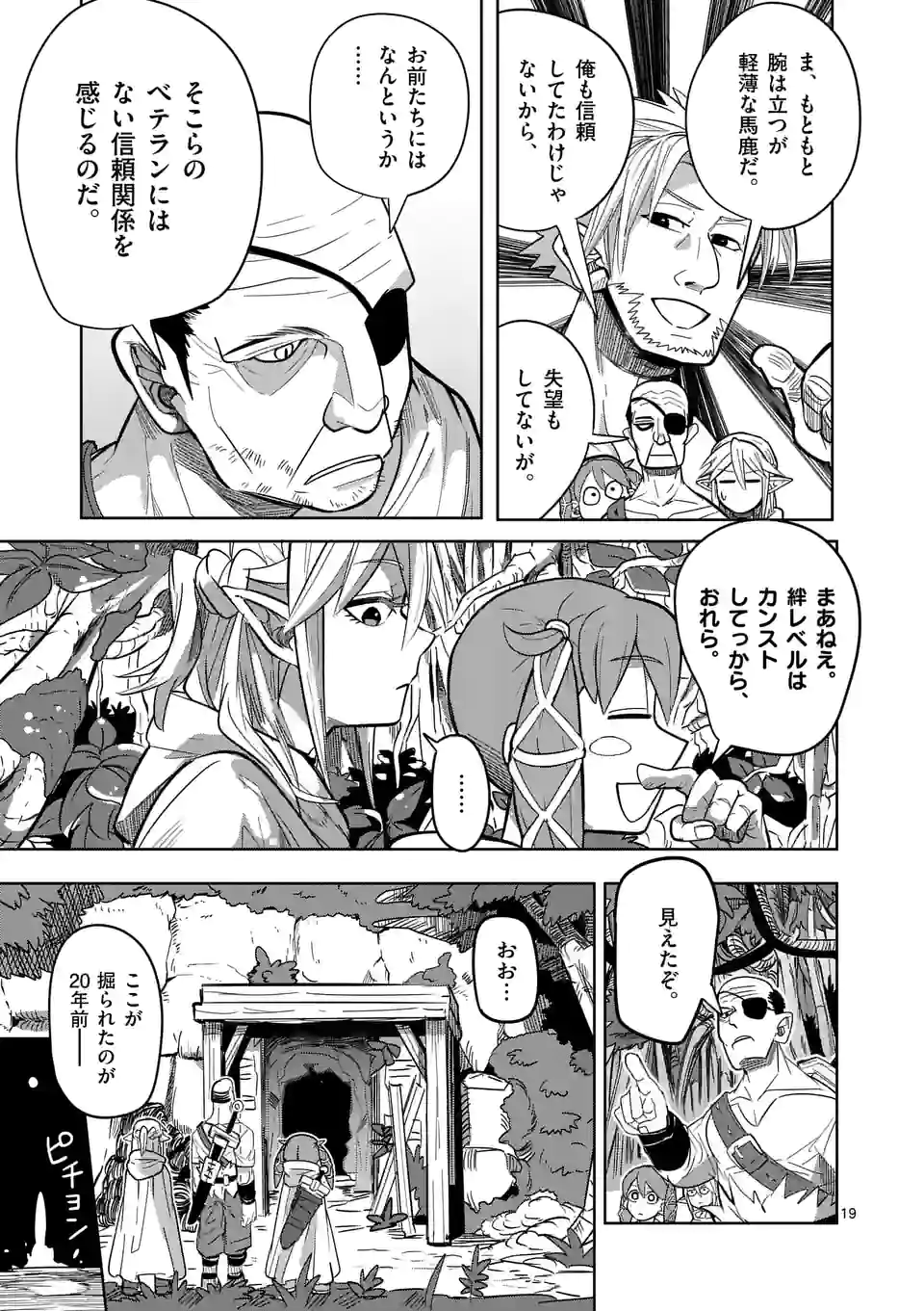 ページ 19 — 第22.1話