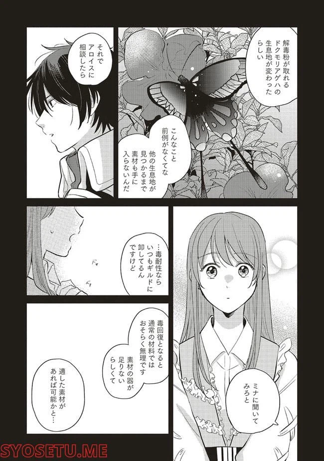 ページ 5 — 第14.2話
