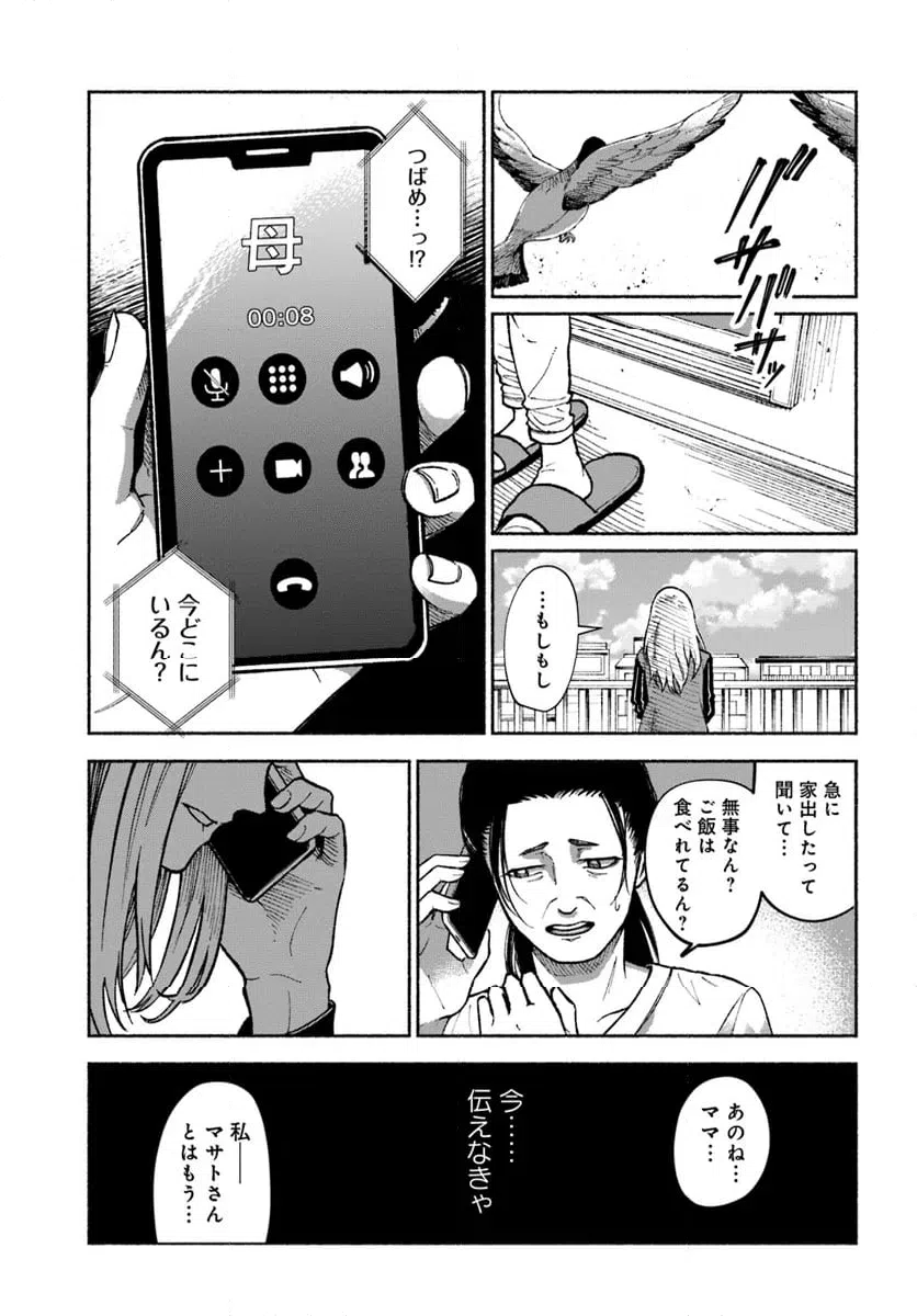 ページ 11 — 第4.1話