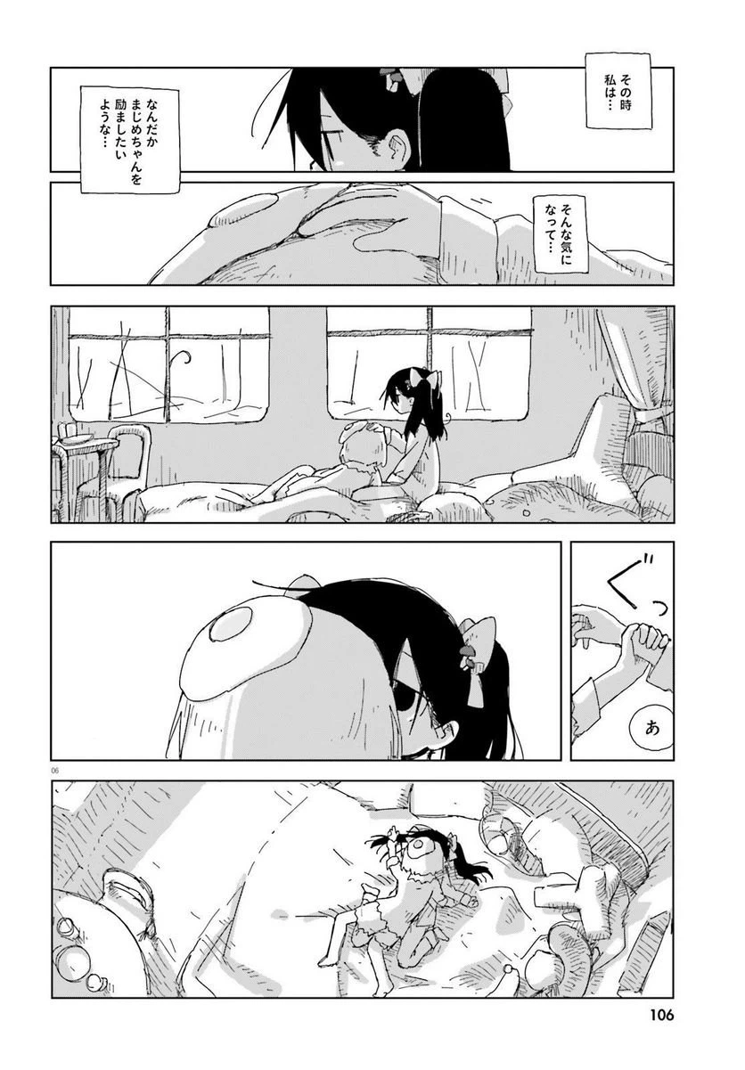 ページ 6 — 第43話