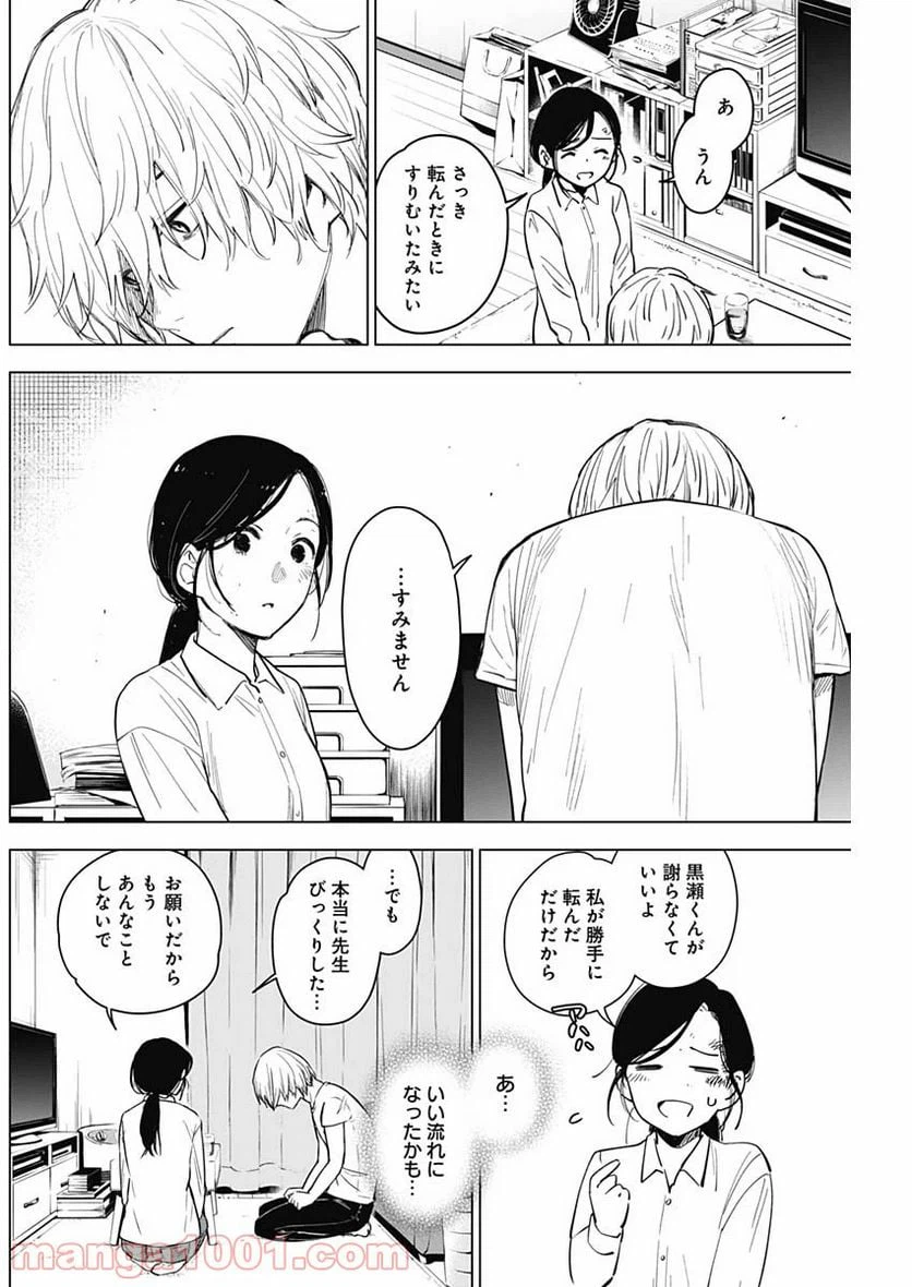 ページ 16 — 第9話