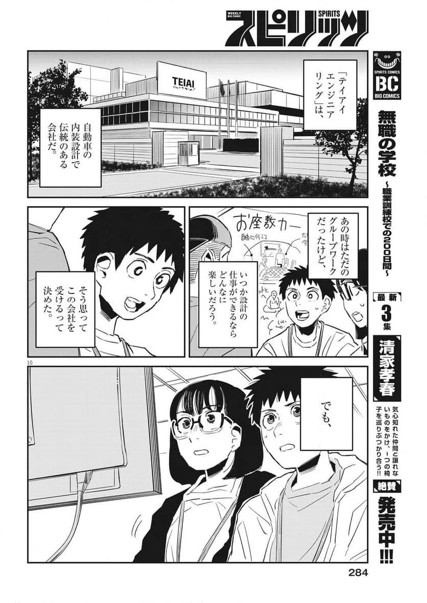 ページ 10 — 第25話