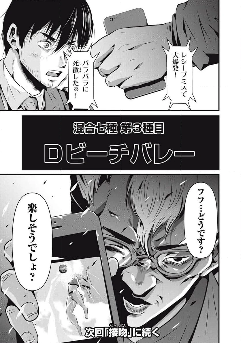 ページ 25 — 第8話