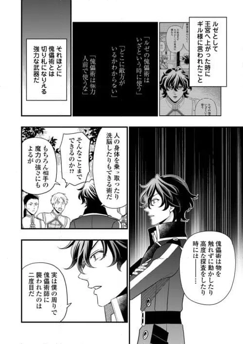 ページ 8 — 第79.2話