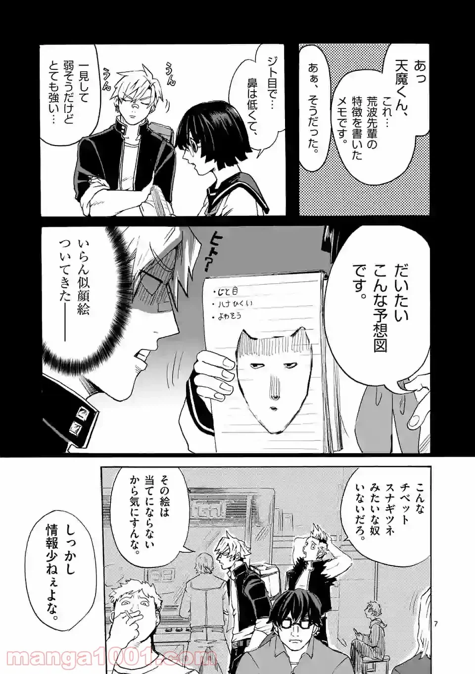 ページ 7 — 第6話