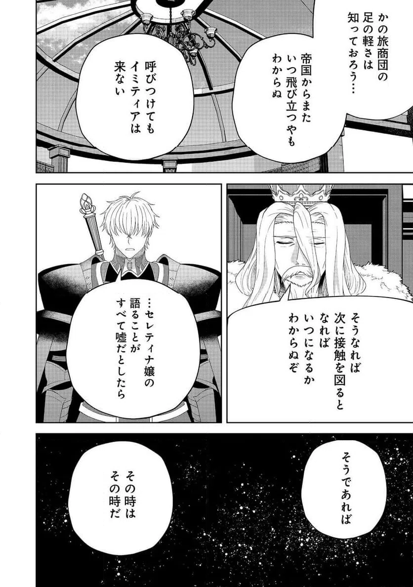 ページ 4 — 第27話