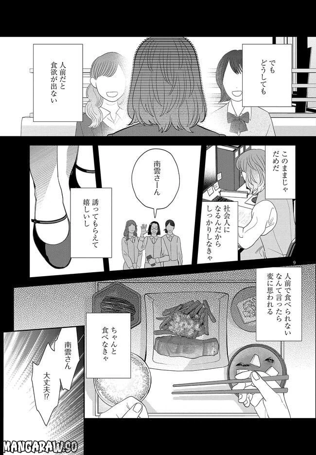 ページ 9 — 第34話