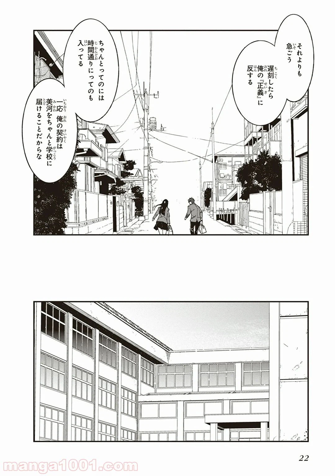 ページ 20 — 第1話