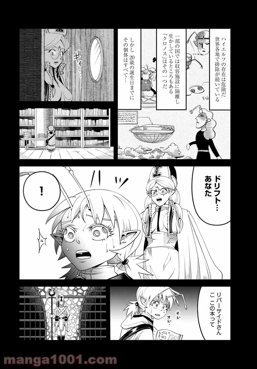 ページ 11 — 第17.2話